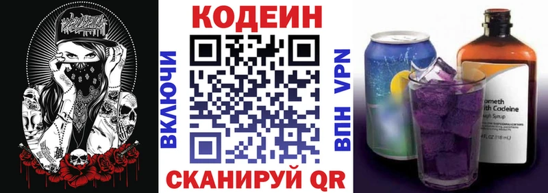 Купить  Белозерск  Кодеин напиток Lean (лин) 